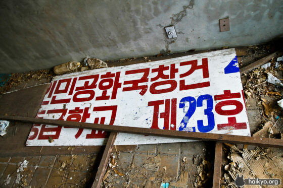 North Korean School - Korean Sign II