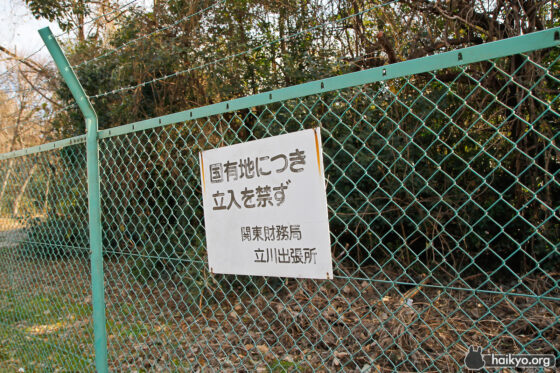 Fence Sign at Fuchu